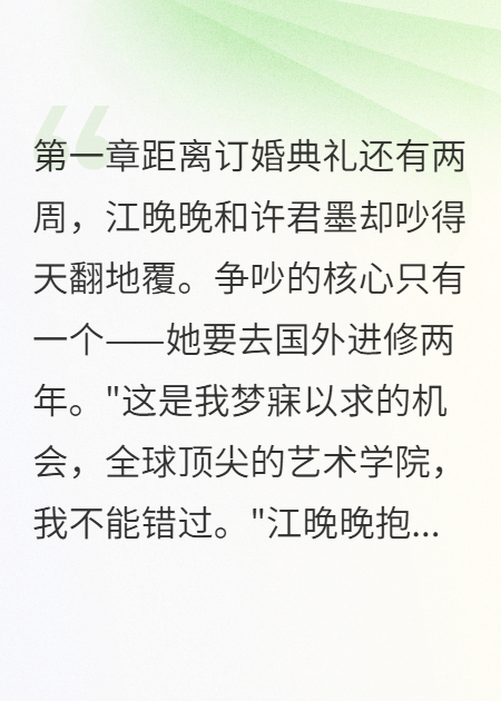 江晚晚许君墨沈默的故事出自哪本小说？