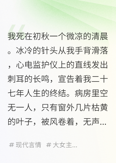 我死后，老公給我QQ充了百年會(huì)員
