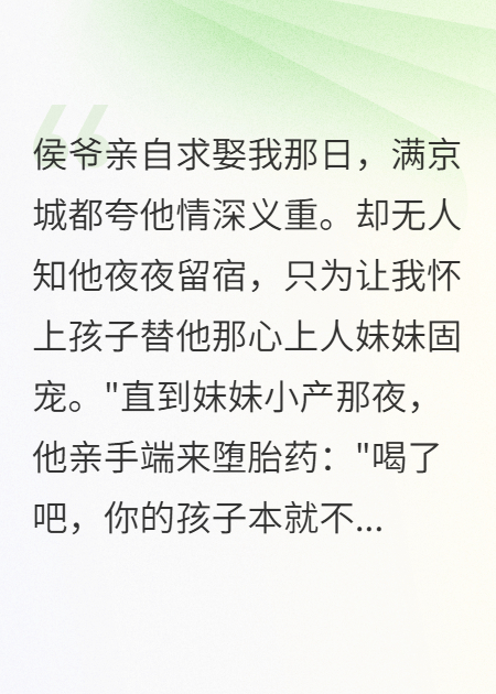 侯門替身：妹妹才是白月光