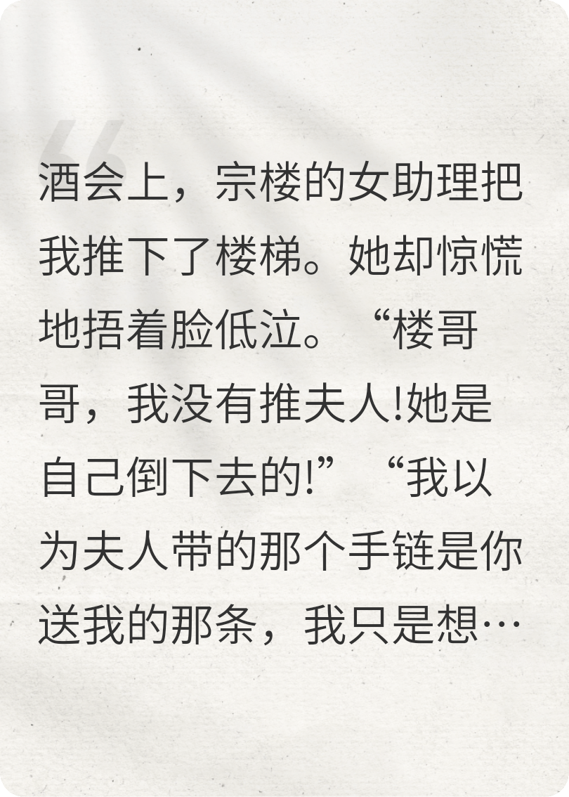 流產(chǎn)時(shí)老公只顧著(zhù)女助理，于是我偷了他的機密文件