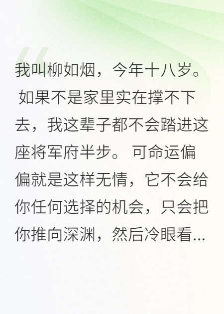 將軍的小妾殺瘋了