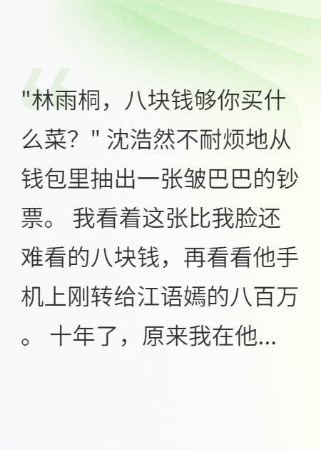 关于沈浩然小萌江语嫣的内容在哪本小说里？