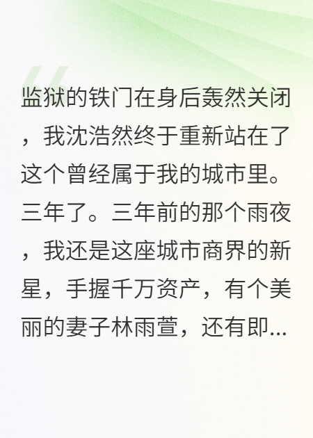 她瑜伽教练，朋友圈定位我家楼下（赵明轩林雨萱沈浩然）小说全集+后续+结局在线阅读