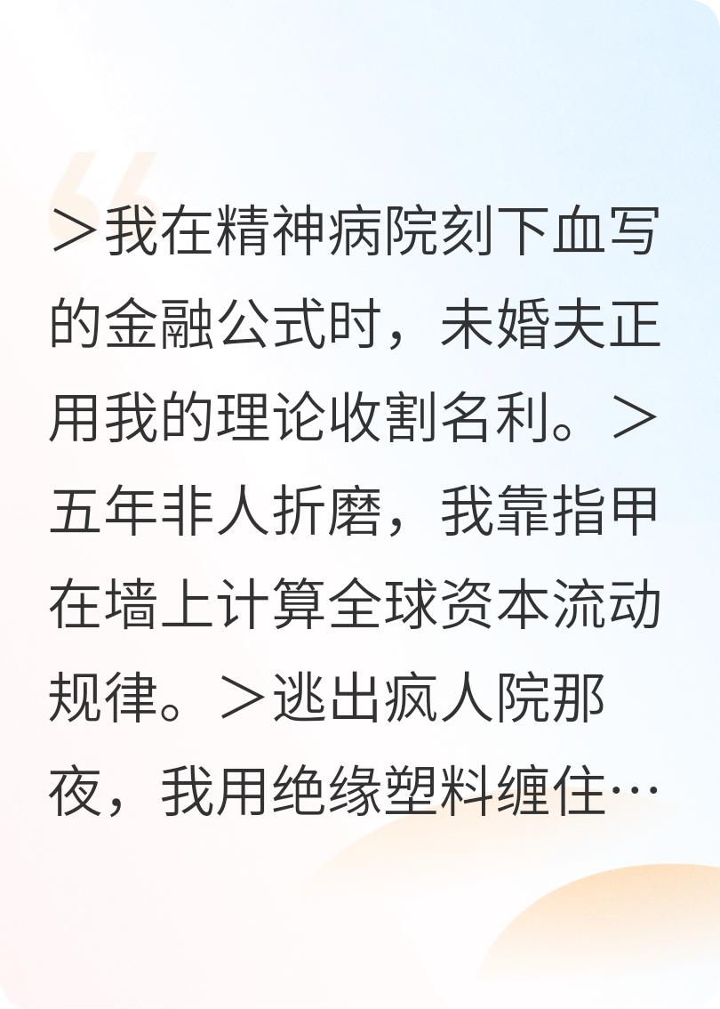 血色金融:從瘋人院殺回華爾街