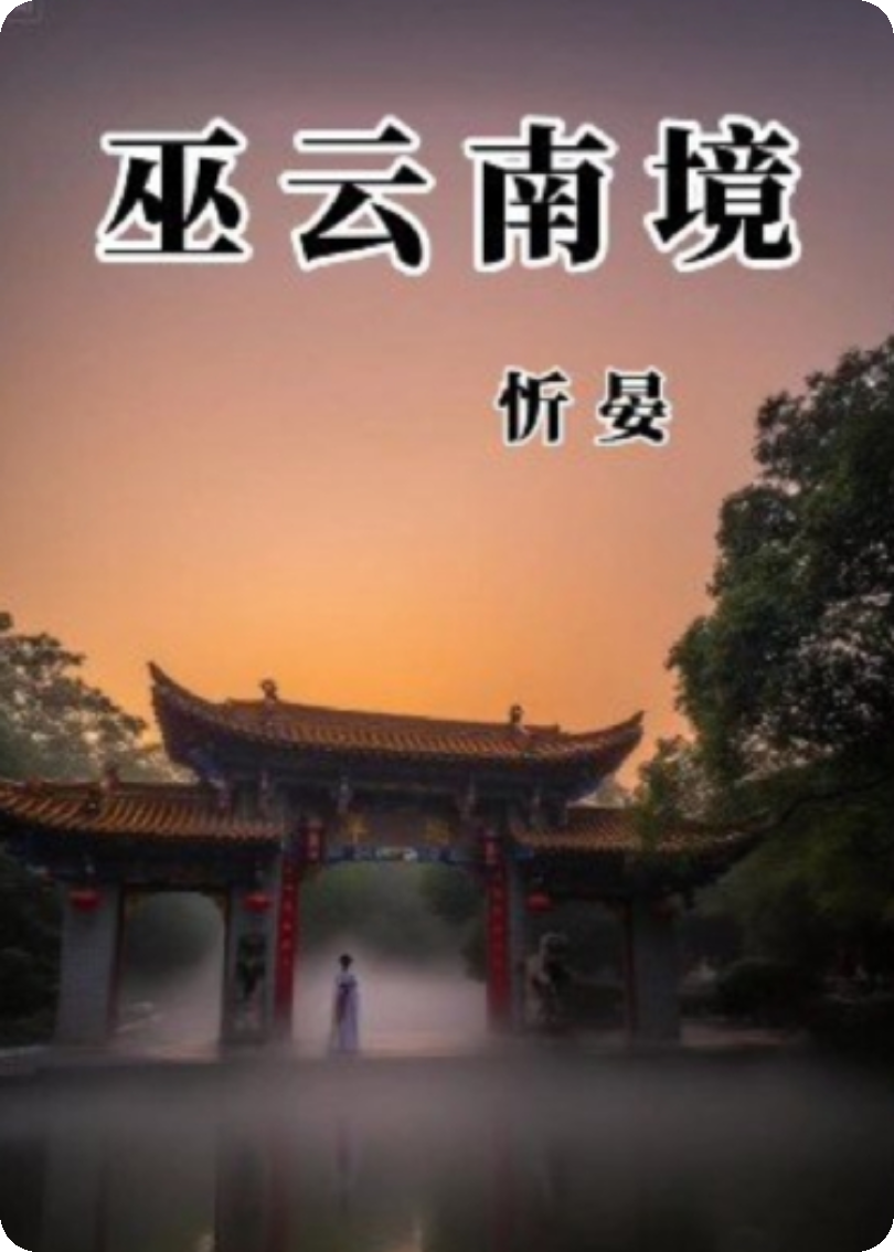 西山傳說之十五：華亭木頭與老虎