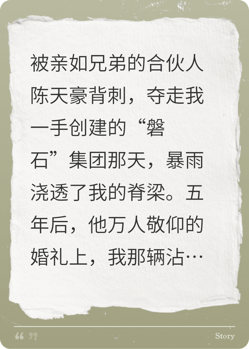 陈天豪周世元的故事在哪本小说里阅读？