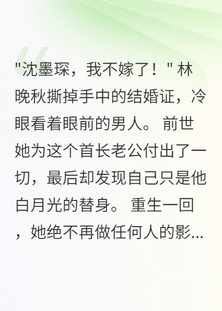 首长老公心有白月光我不伺候了