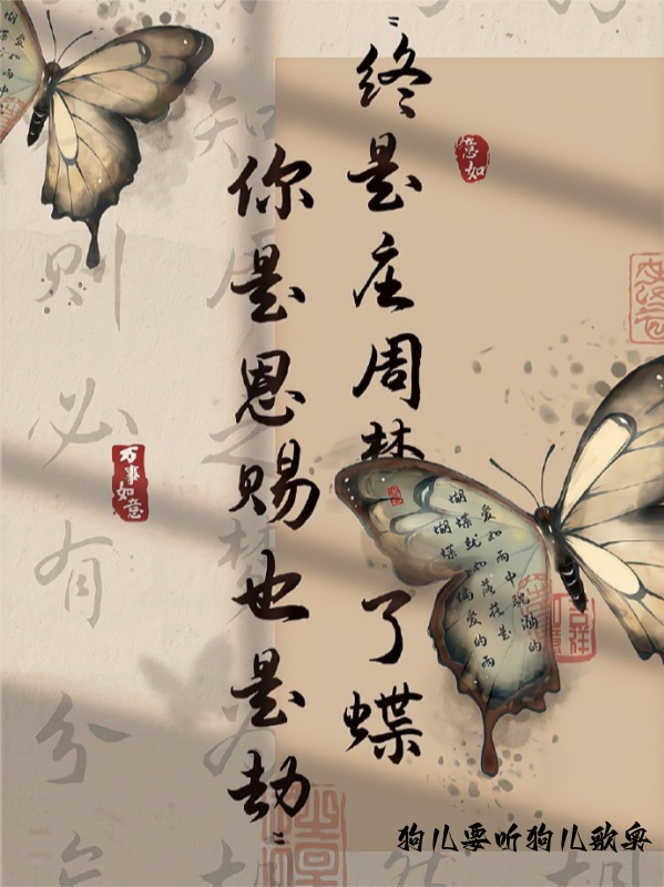  关于林墨傅斯年温景然的内容在哪本小说里？