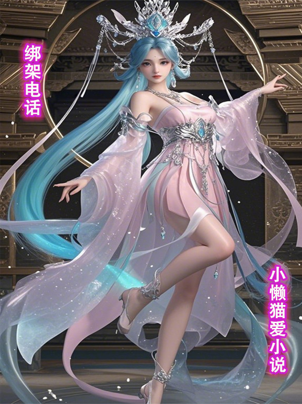 綁架=電話