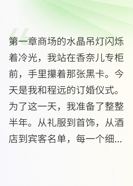 渣男退婚我秒嫁總裁
