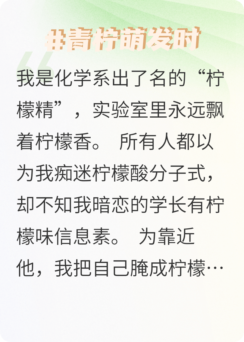 青檸萌發(fā)時