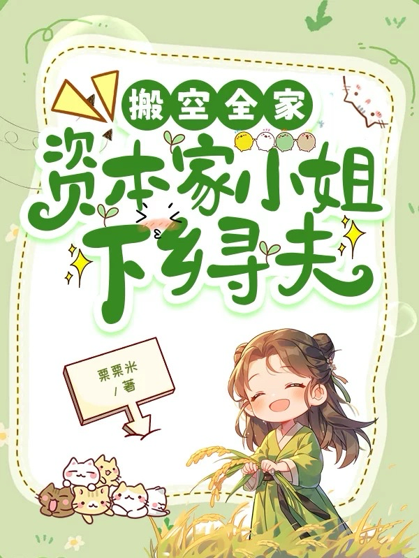 秦以珠裴颂的故事出自哪本小说？