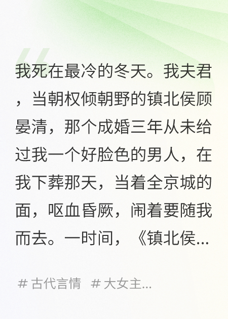 我死那天，全京城都傳夫君殉情了