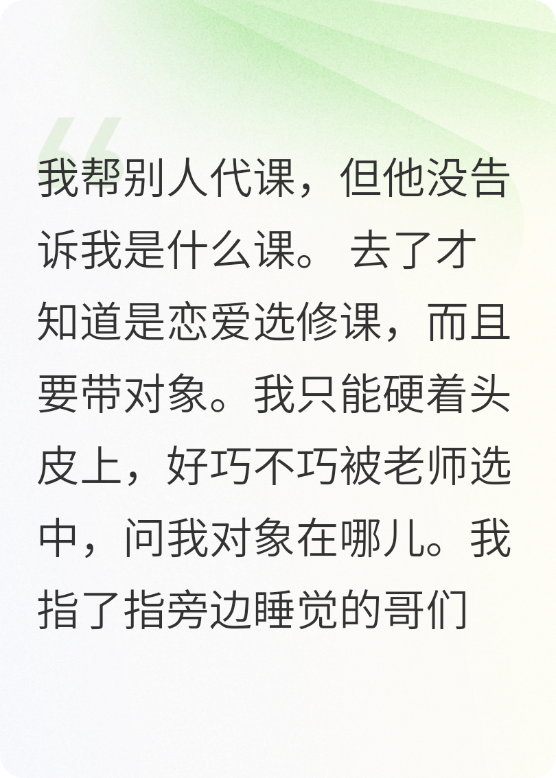 一學(xué)期男友