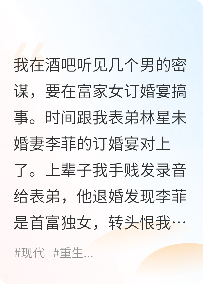 表弟硬舔豪門(mén)，我笑看他被扔出訂婚宴