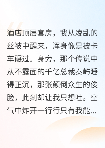 覺醒后，我把霸總送進去了