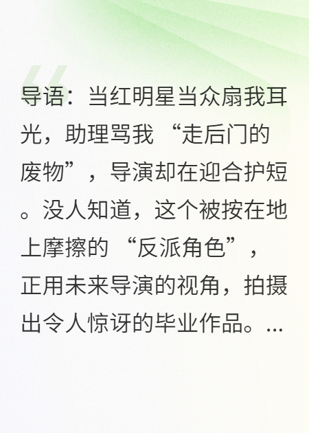 當導演系學生出演反派角色