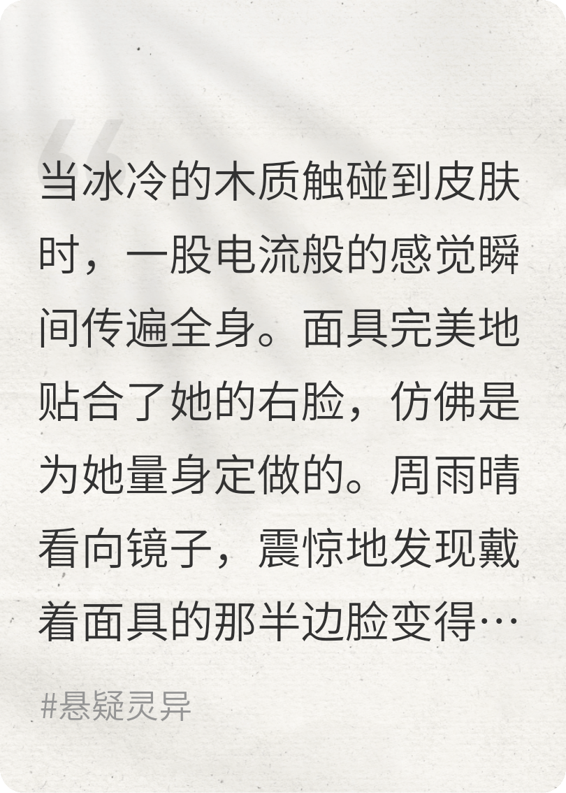 半面神