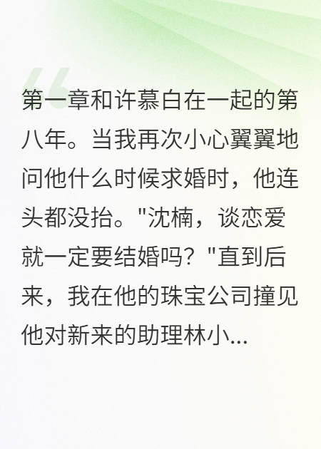 八年戀愛(ài)輸給三月曖昧