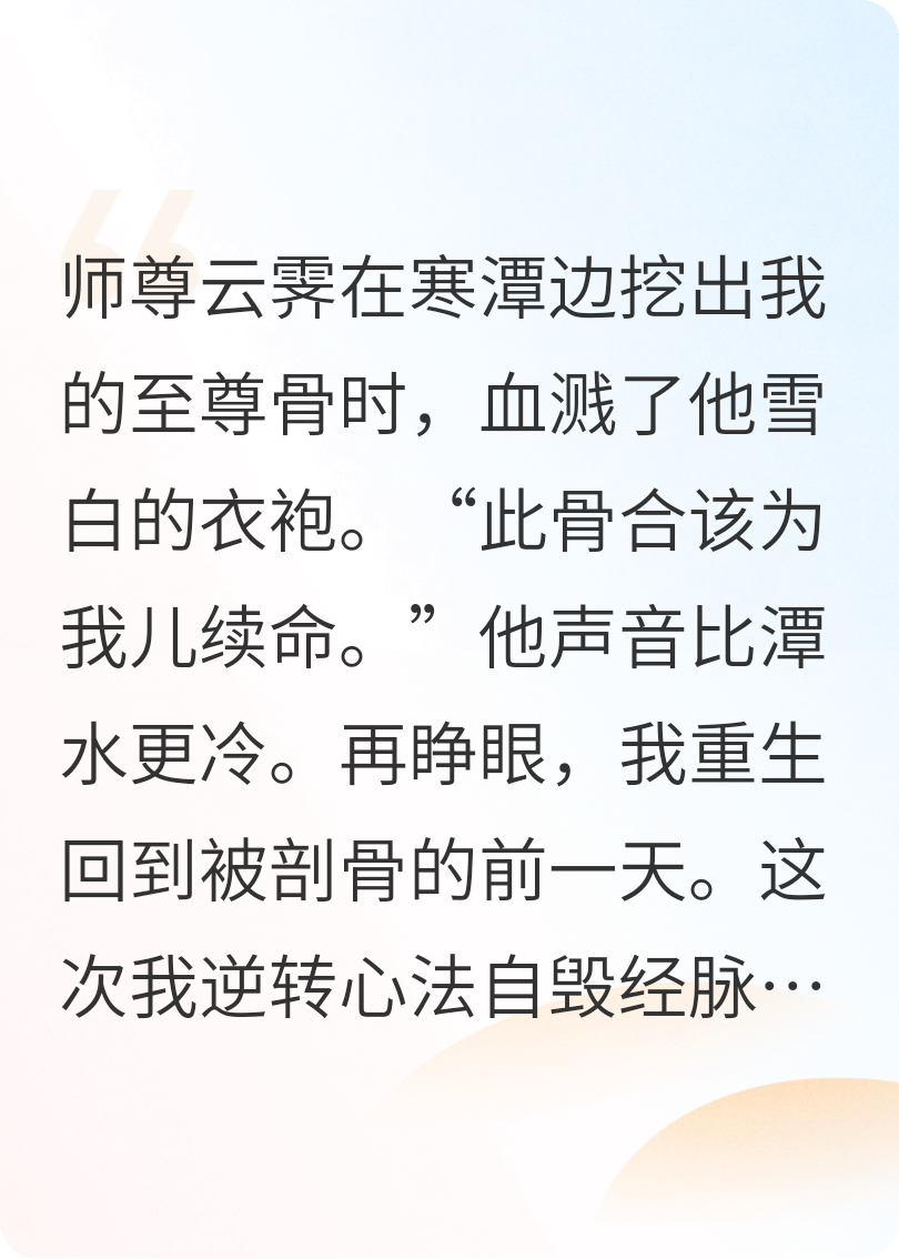 被高冷師尊剖骨后，我入魔了