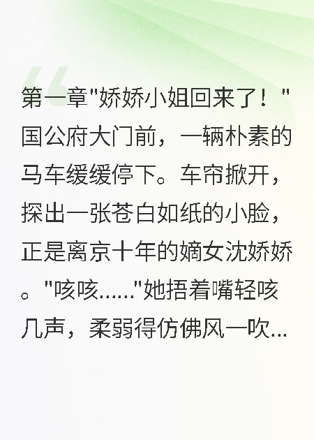 嬌嬌嫡女回京三日，全府氣吐血