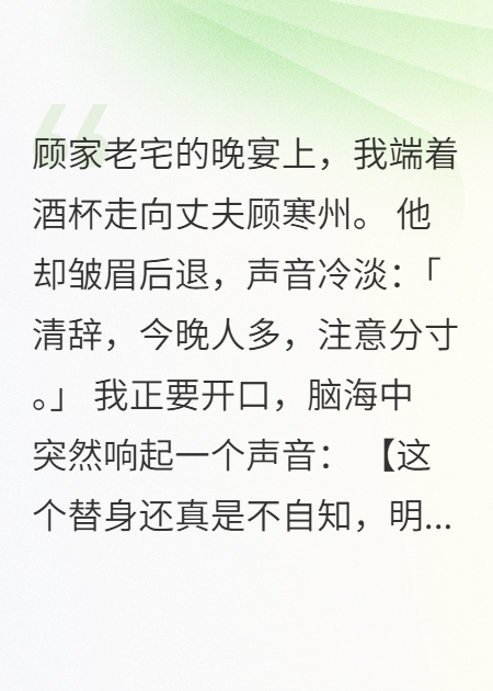 離婚當晚前夫小叔給我八位數支票