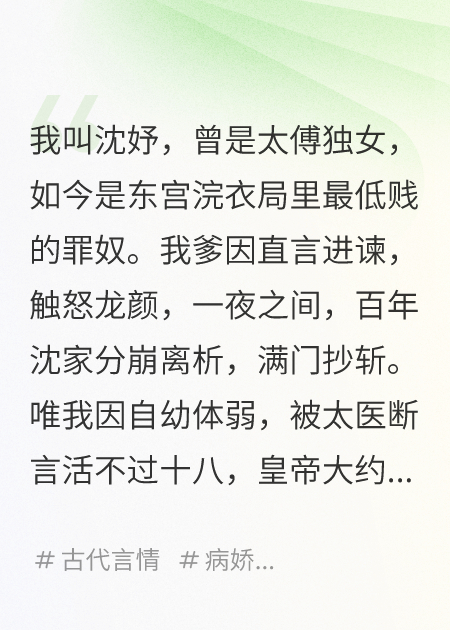 東宮來(lái)了個(gè)病美人，太子爺瘋了