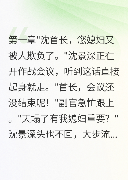 首長追妻三個月，只因深愛不后悔
