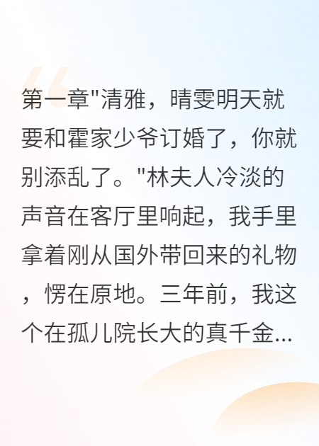 重回豪門(mén)我讓假千金嘗盡苦頭