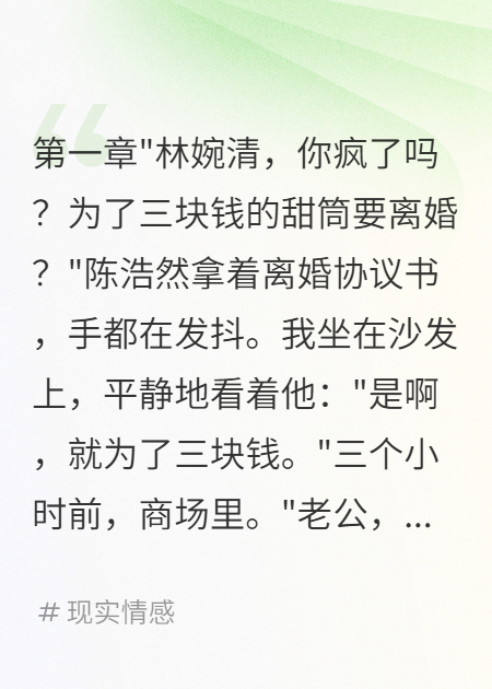 老公嫌甜筒貴，離婚后我年入千萬(wàn)