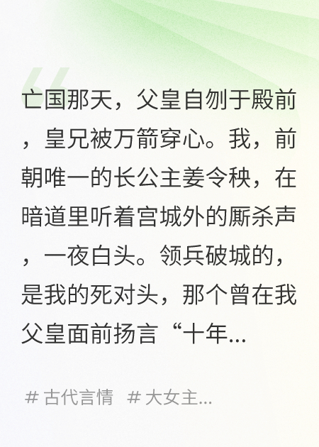 亡國公主她不想復(fù)國