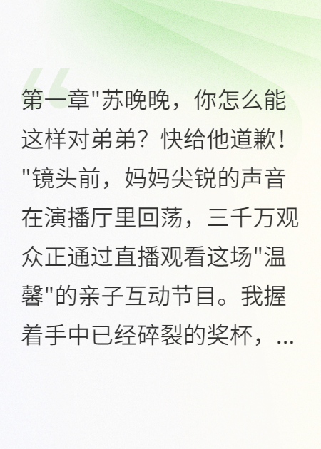 綜藝直播中我控訴家庭霸凌十八年