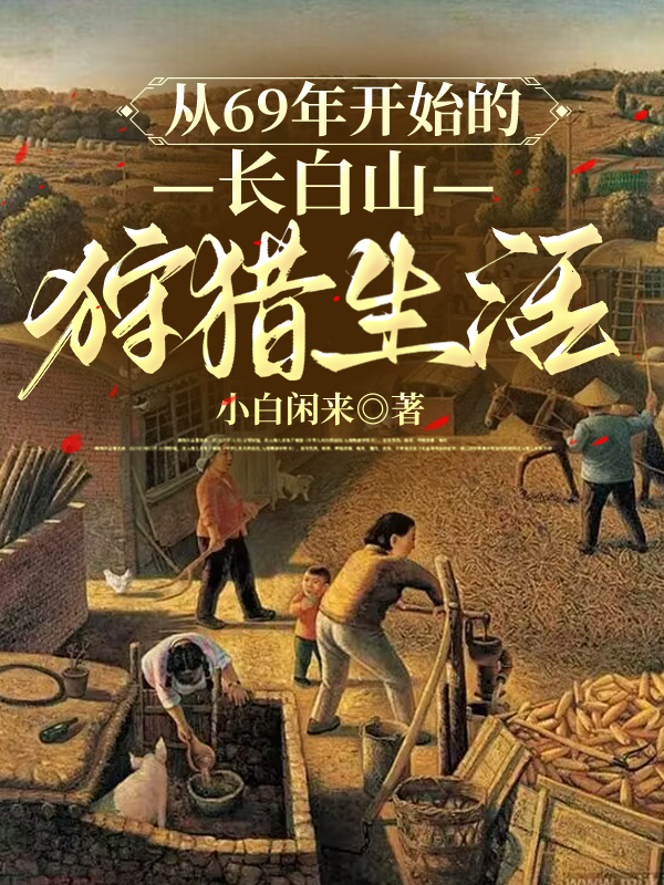 什么作品的主角叫李卫东？