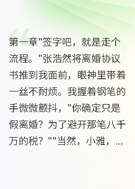 老公假離婚我?guī)О饲f下鄉(xiāng)嫁首長