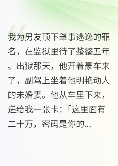 罪愛囚籠：前男友帶新歡向我示威