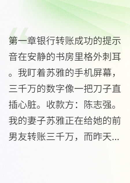 妻子给前男友三千万我只值三块钱