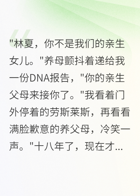 真千金拒認親豪門(mén)父母轉身崩潰
