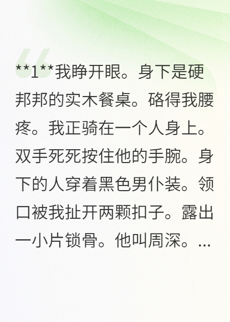 重生之我在霸總短劇當(dāng)女傭