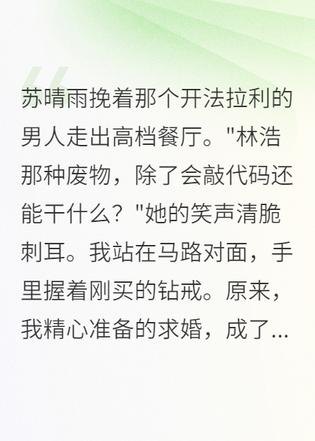 她為了錢(qián)離開(kāi)我，卻不知我就是那個(gè)有錢(qián)人