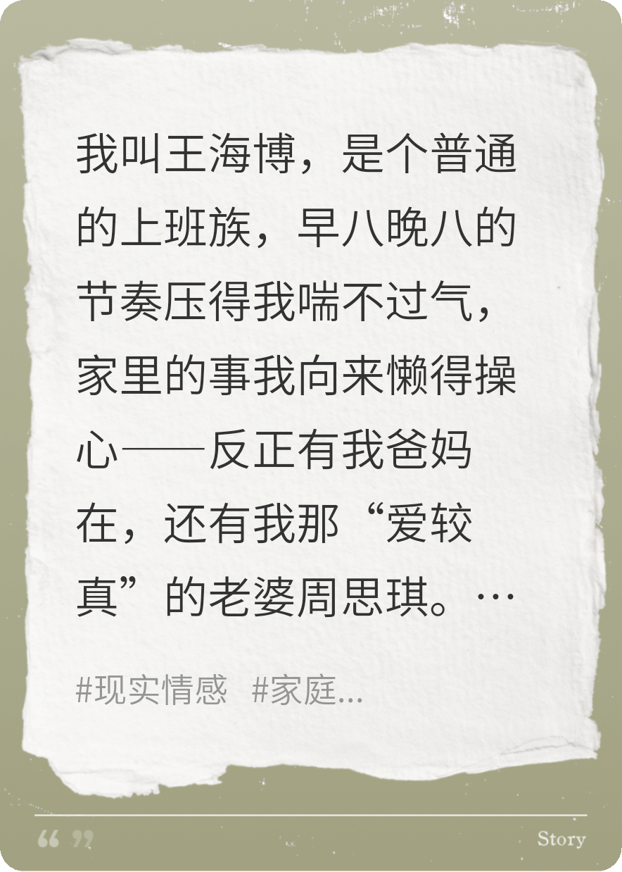 兒子術(shù)后只認(rèn)媽，我悔不當(dāng)初