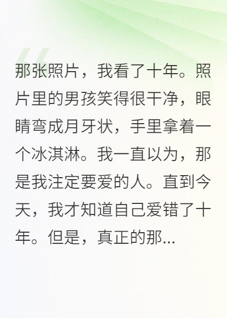照片里的他死了，可我愛(ài)上了你