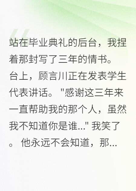 暗戀三年，他竟不知道是我在守護(hù)