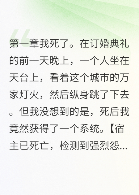 死后才知道前女友有多贱小说全集阅读完美终章（苏雨薇张明轩陈浩）番外篇章+续集