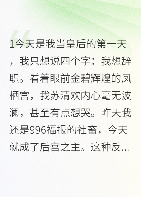 皇后的咸魚日常