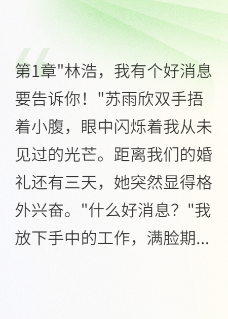 未婚妻怀了死党孩子要我当接盘侠