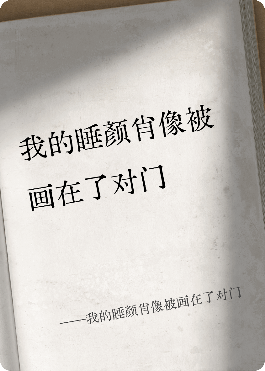 秦风一种冰冷的故事在哪本小说里阅读？