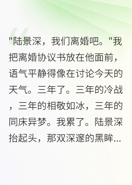 婚姻冷戰(zhàn)一千天他終于慌了