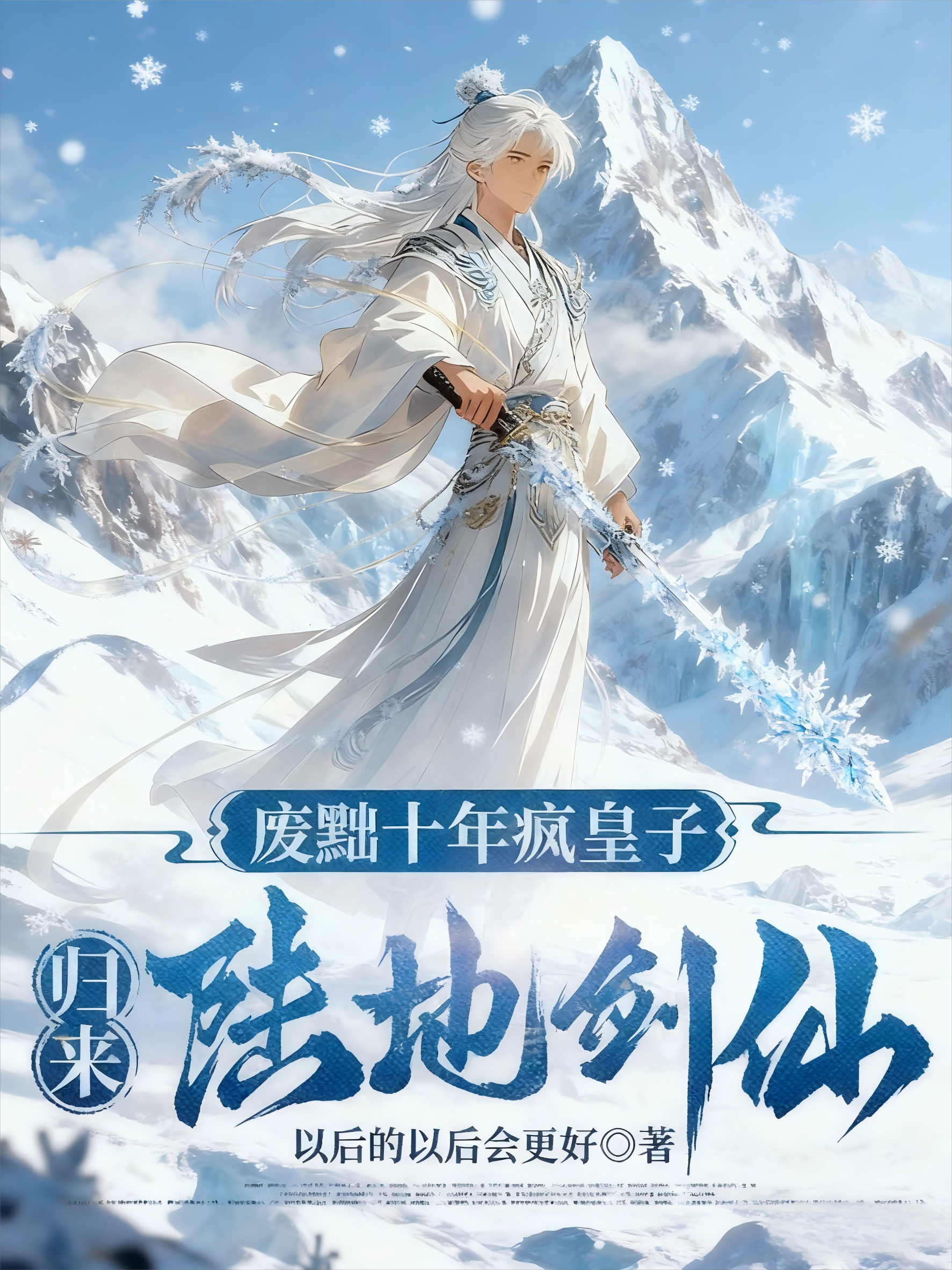 痴傻儿？我剑锋所指，便是法则！