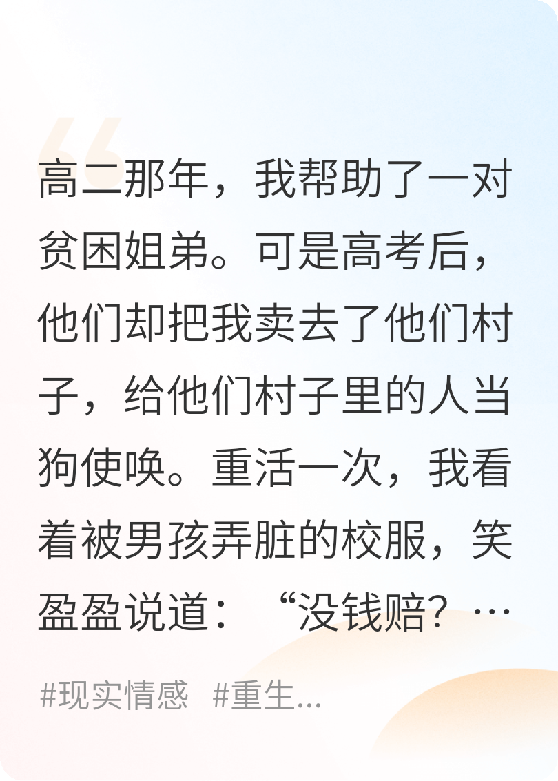 重生后，我讓校草把我衣服舔干凈