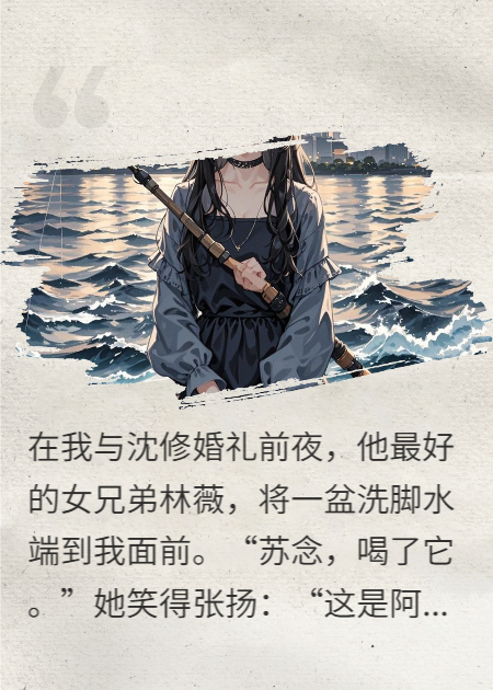 前夫女兄弟羞辱我像條狗？我讓你倆跪著爬出去